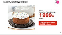 1999 рублей  при условии покупки других товаров на 1499 рублей 