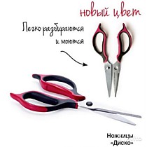 Ножницы "Диско"